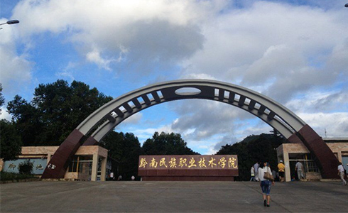 黔南民族职业技术学院中区大门