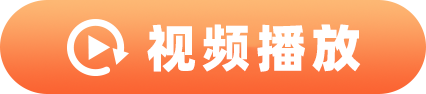 观看回放