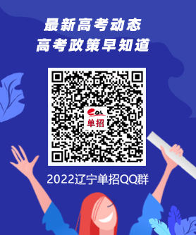 辽宁省高考考生QQ交流群