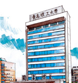 青岛理工大学