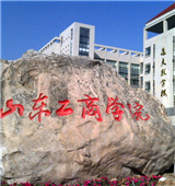 山东工商学院