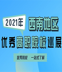高职推荐