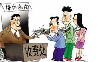 退费难