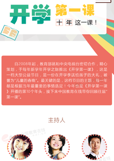 开学第一课