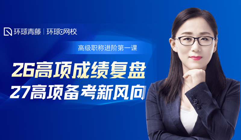 软考高级职称
