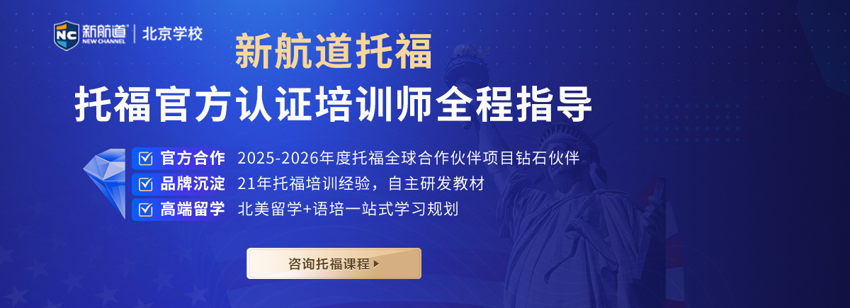 托福课程