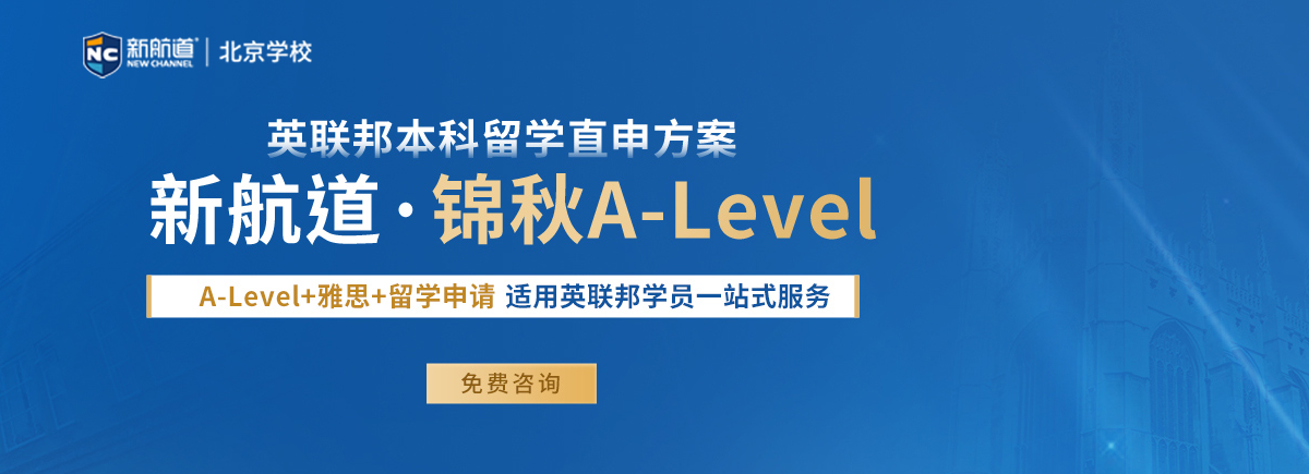 A-level课程