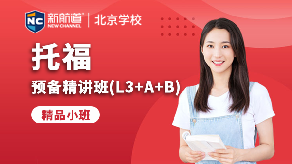 托福