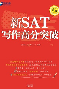 新航道SAT写作