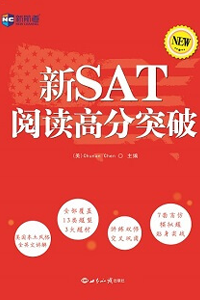 新航道SAT阅读