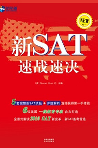 新航道SAT备考