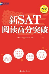 新航道SAT阅读