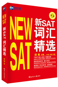 新航道SAT词汇