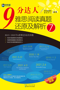 新航道雅思阅读