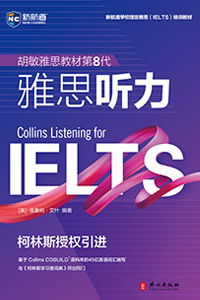 新航道雅思听力