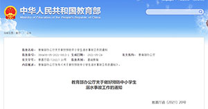 将防溺水