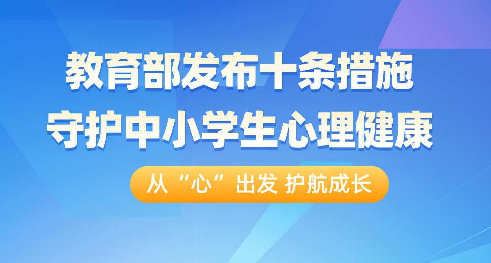 学生心理健康
