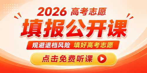 高考志愿填报