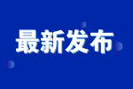 最新動態