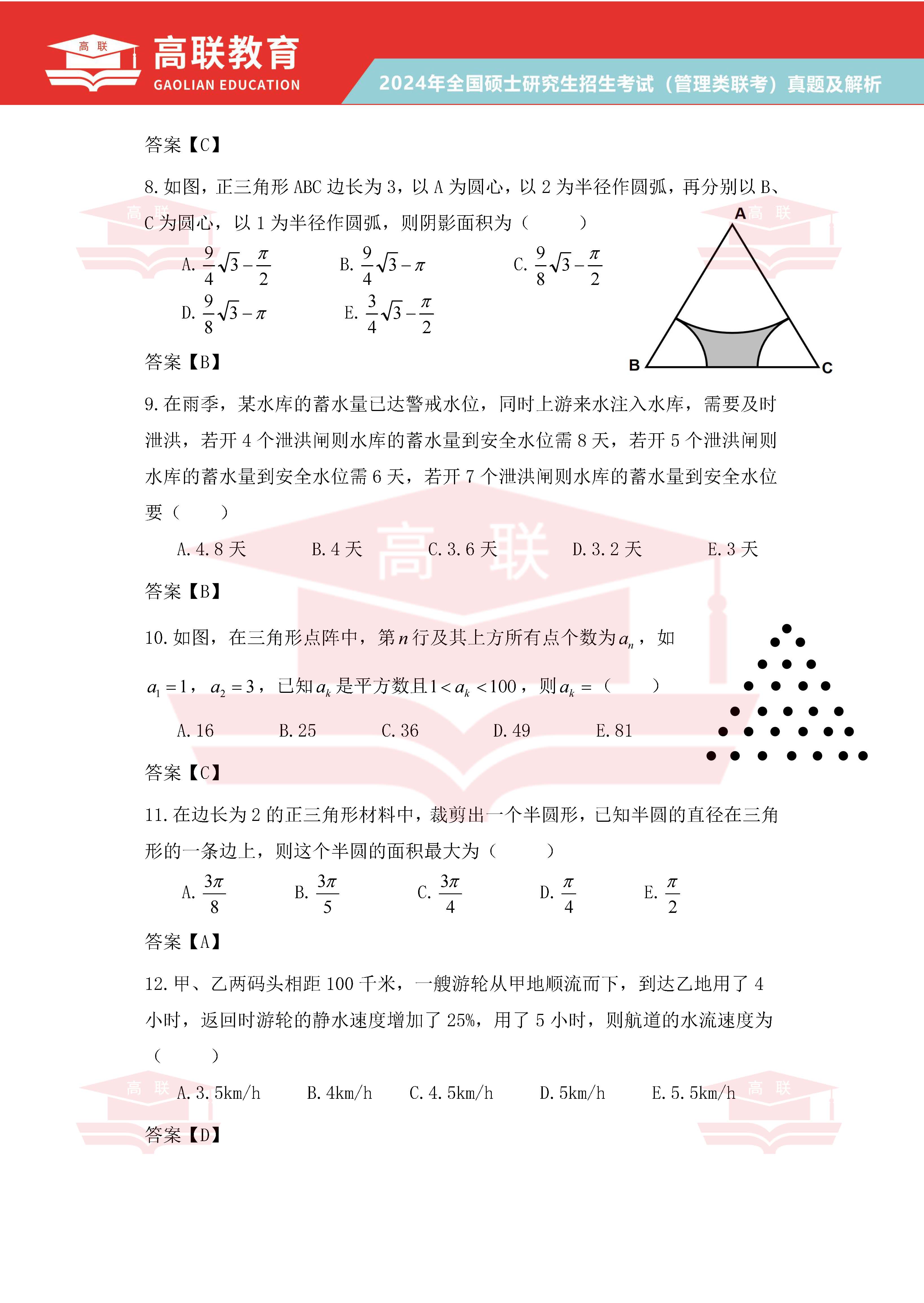 2024年考研199管理综合真题