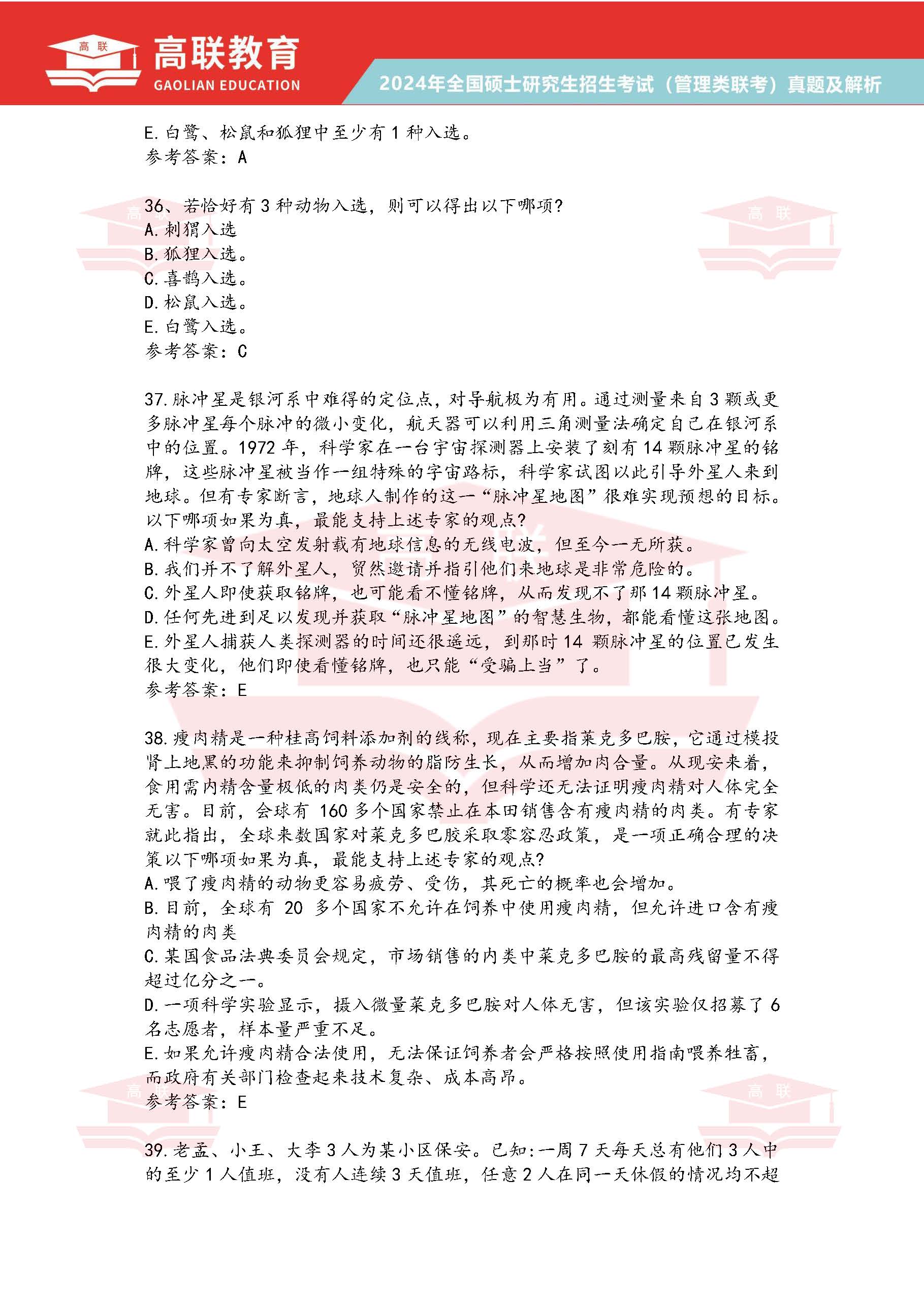 2024年考研199管理综合真题