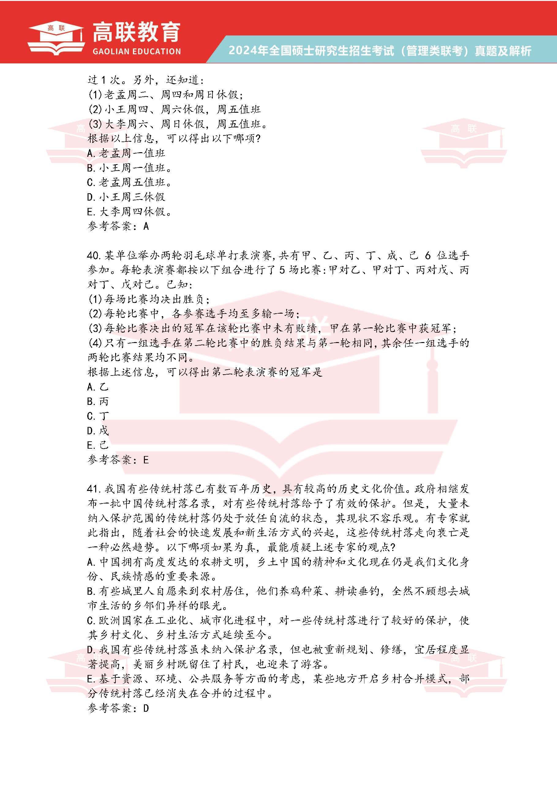 2024年考研199管理综合真题