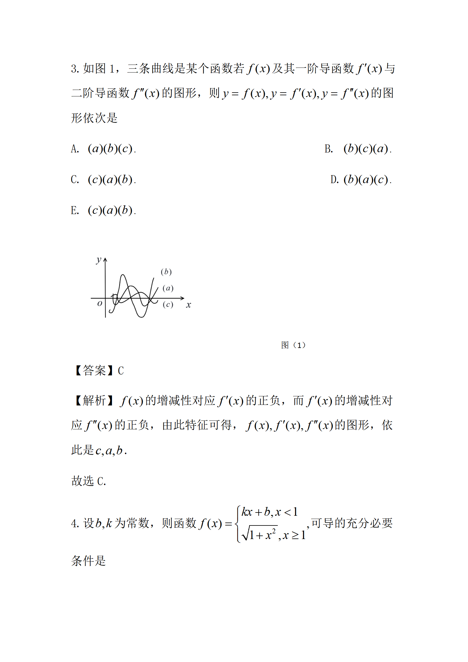 2024年考研经济类综合能力真题及答案