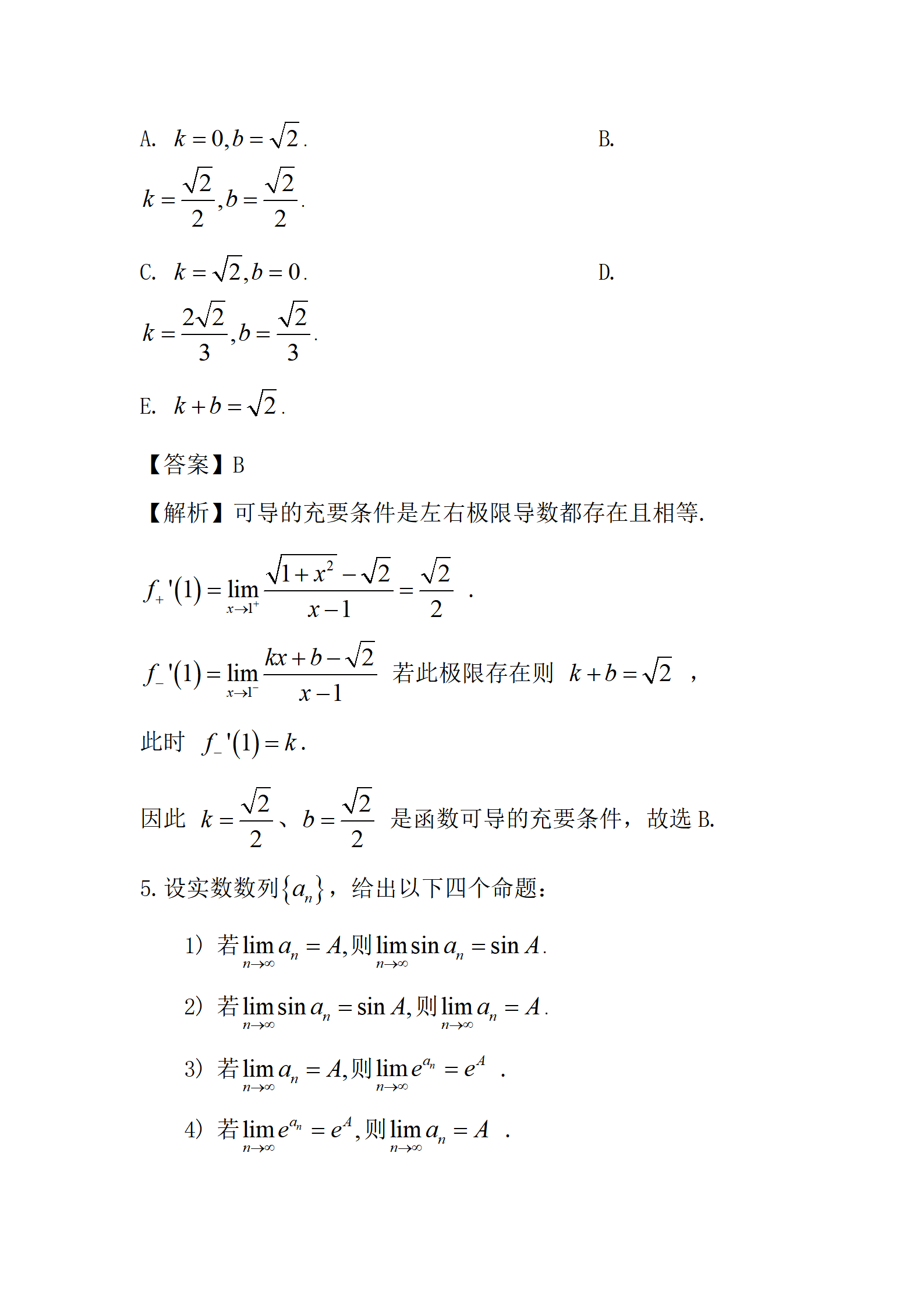 2024年考研经济类综合能力真题及答案