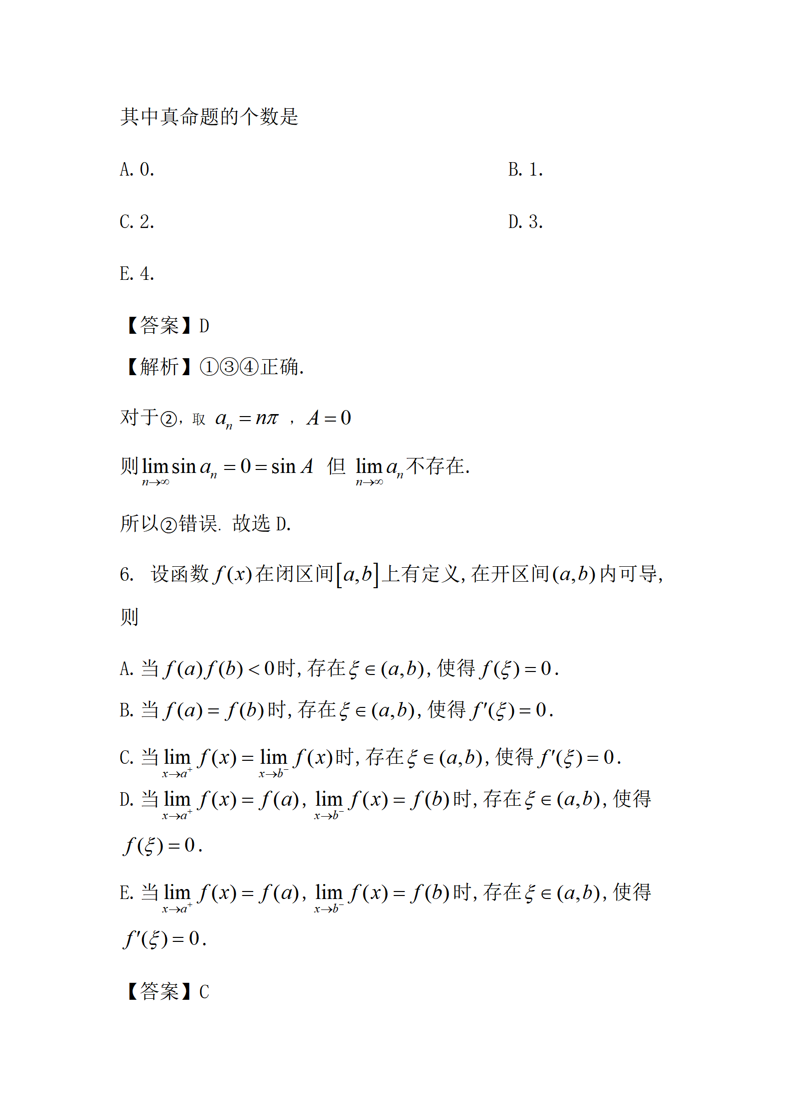 2024年考研经济类综合能力真题及答案