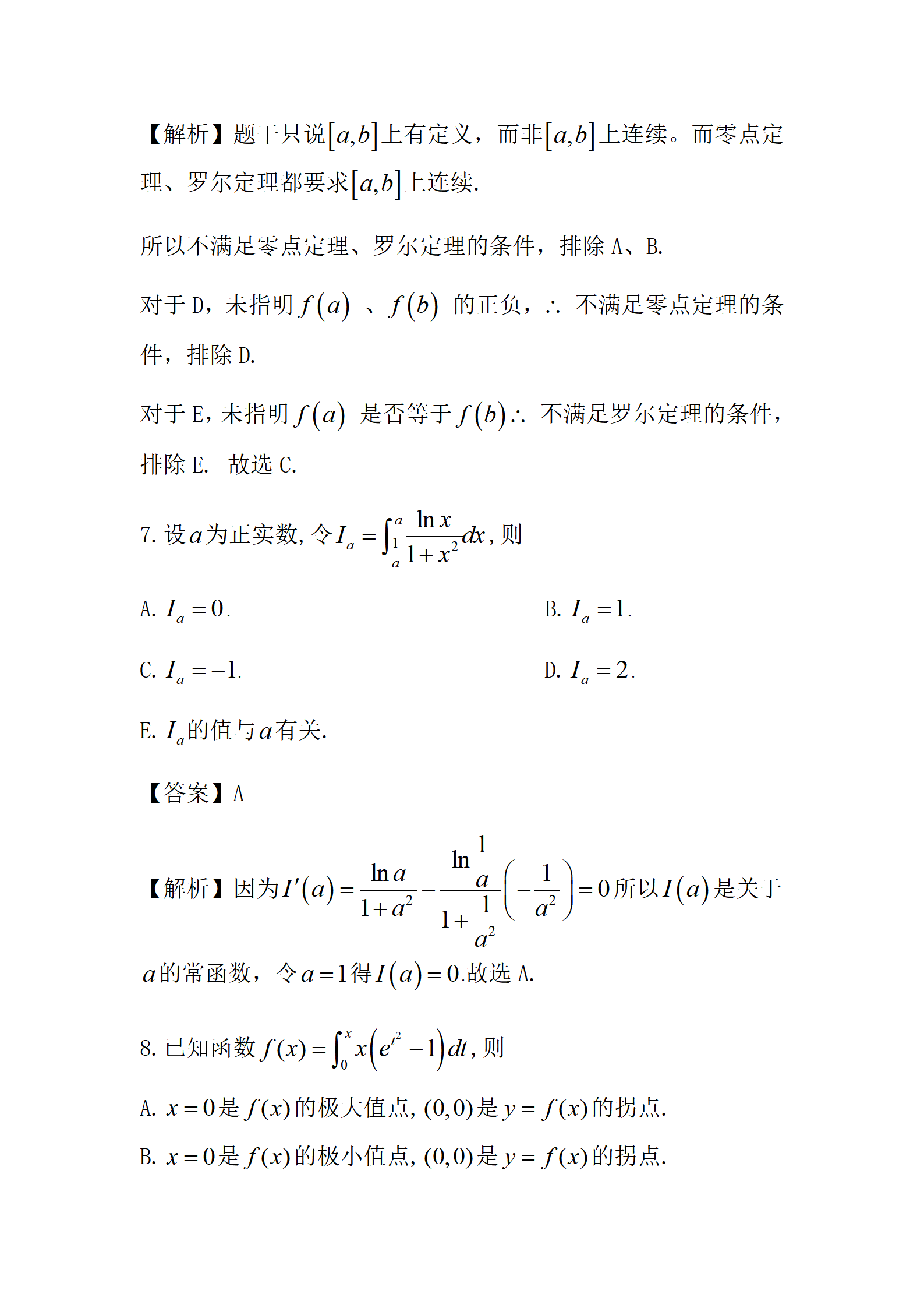 2024年考研经济类综合能力真题及答案
