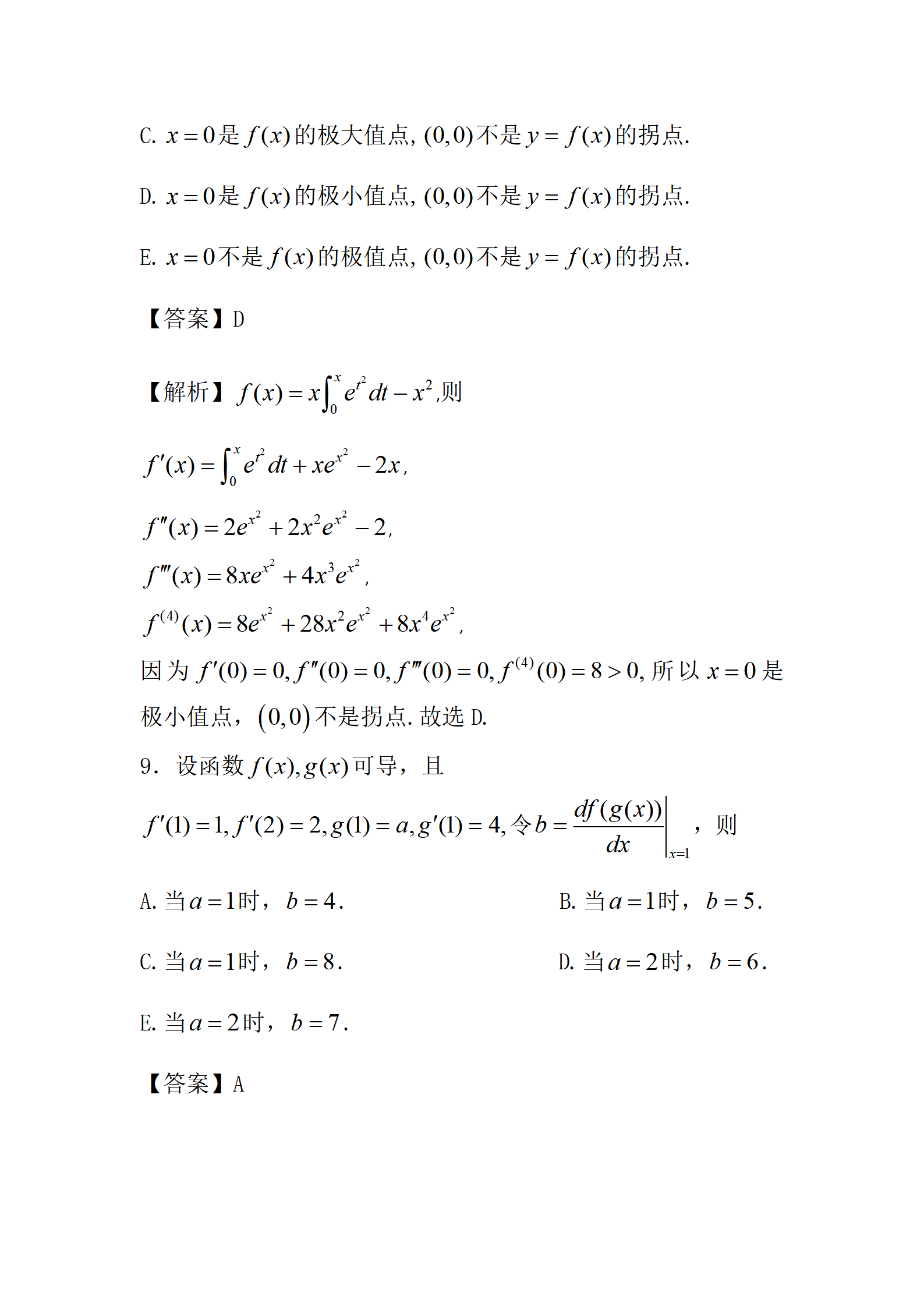 2024年考研经济类综合能力真题及答案