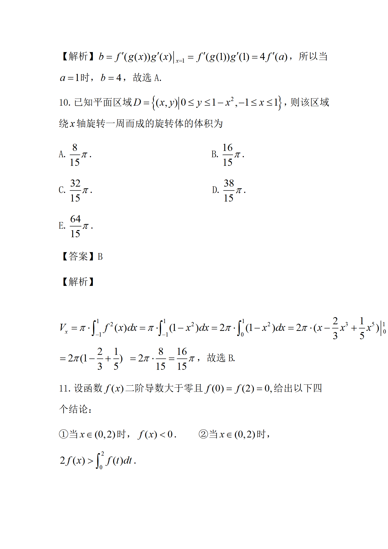2024年考研经济类综合能力真题及答案