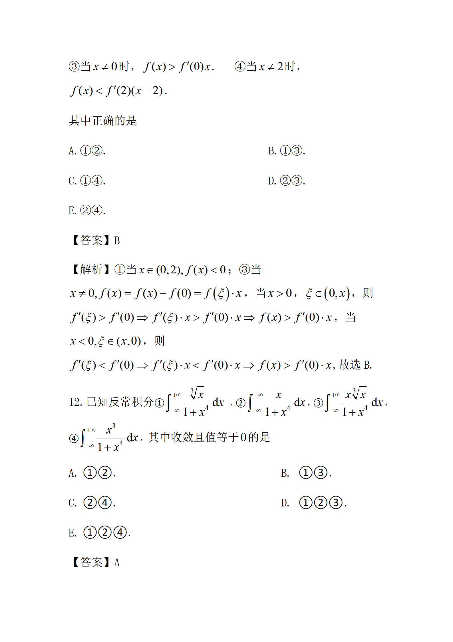 2024年考研经济类综合能力真题及答案