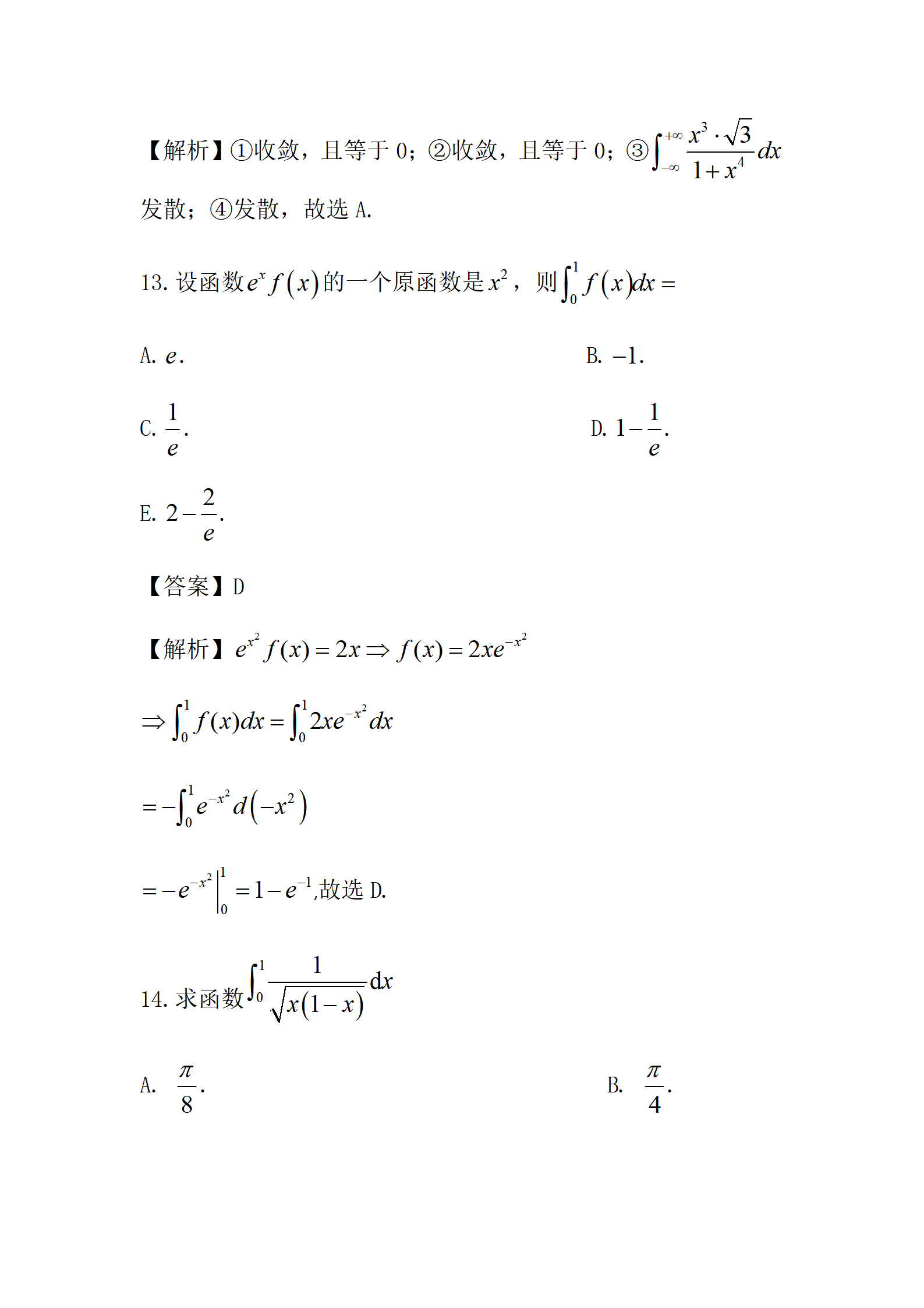 2024年考研经济类综合能力真题及答案