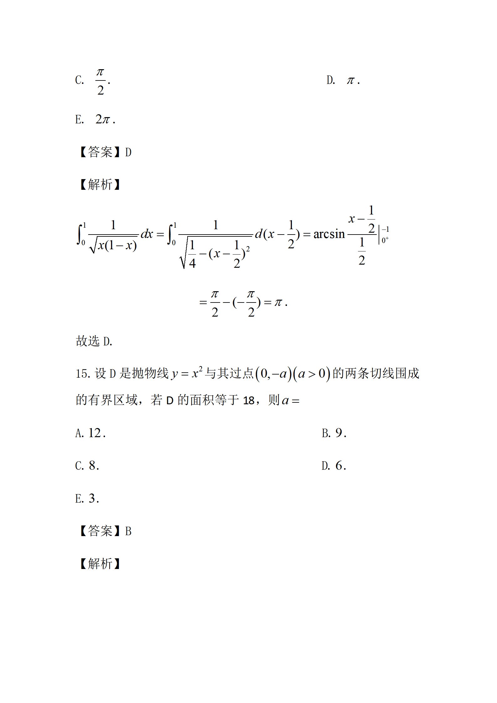 2024年考研经济类综合能力真题及答案