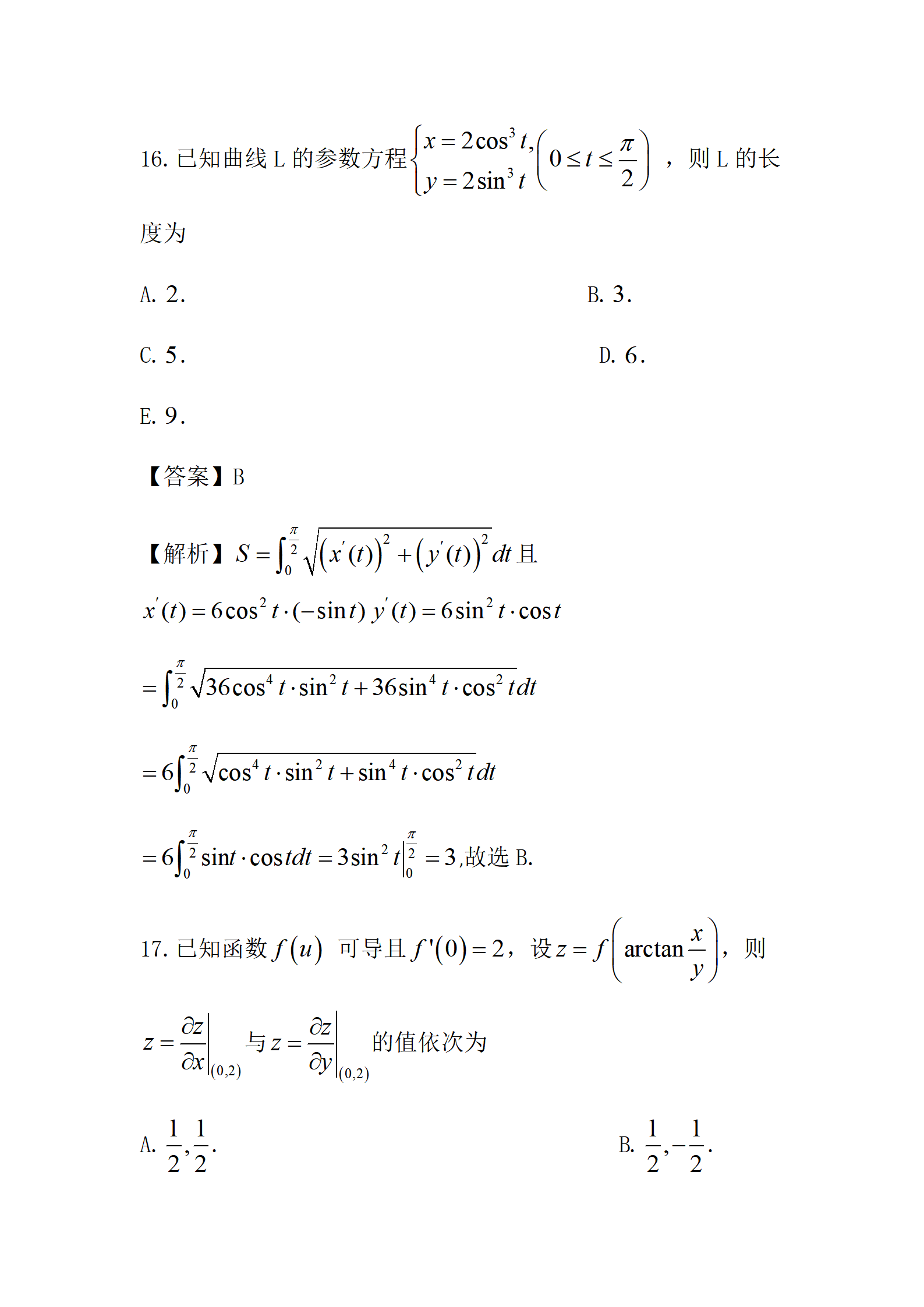 2024年考研经济类综合能力真题及答案