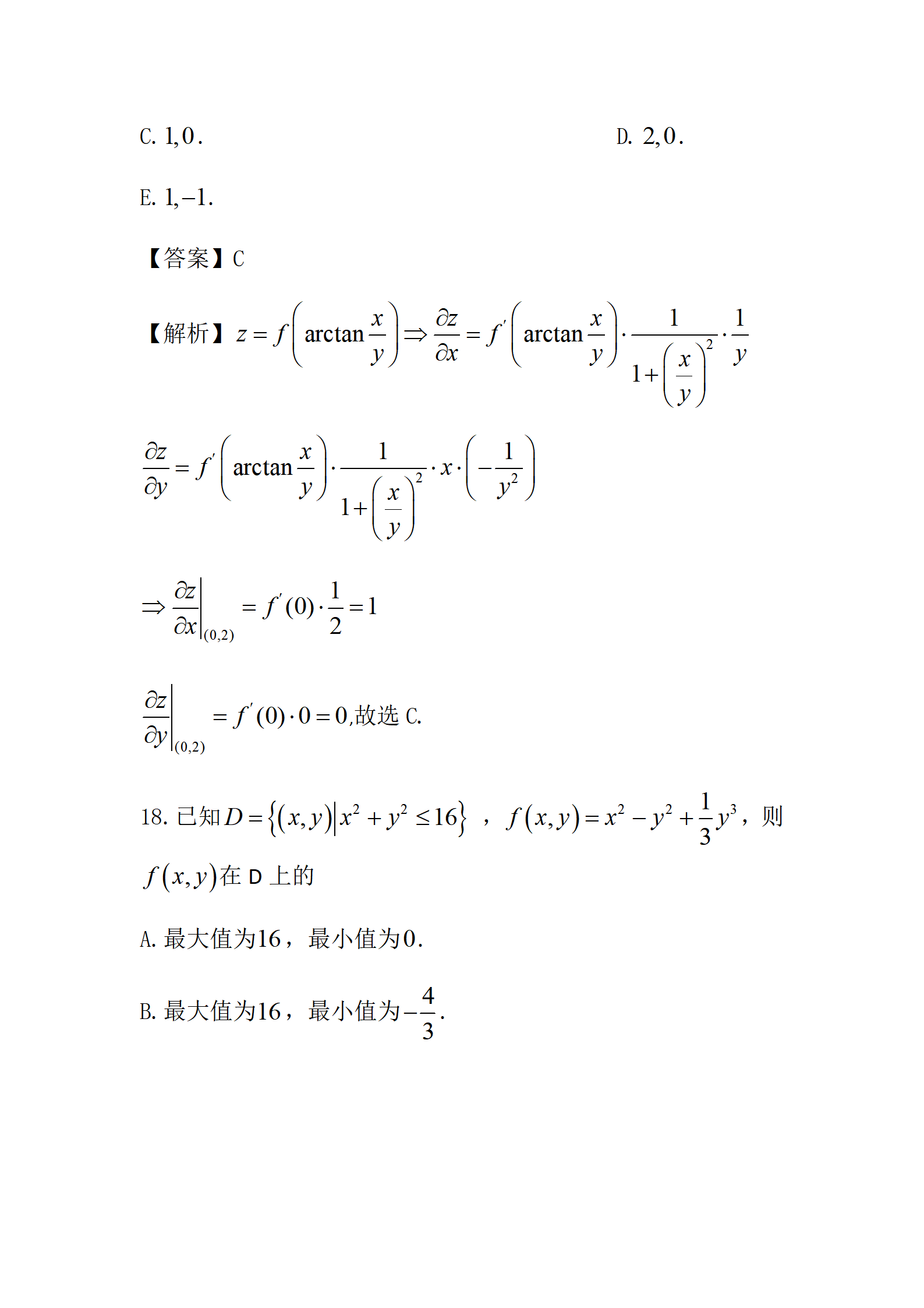 2024年考研经济类综合能力真题及答案