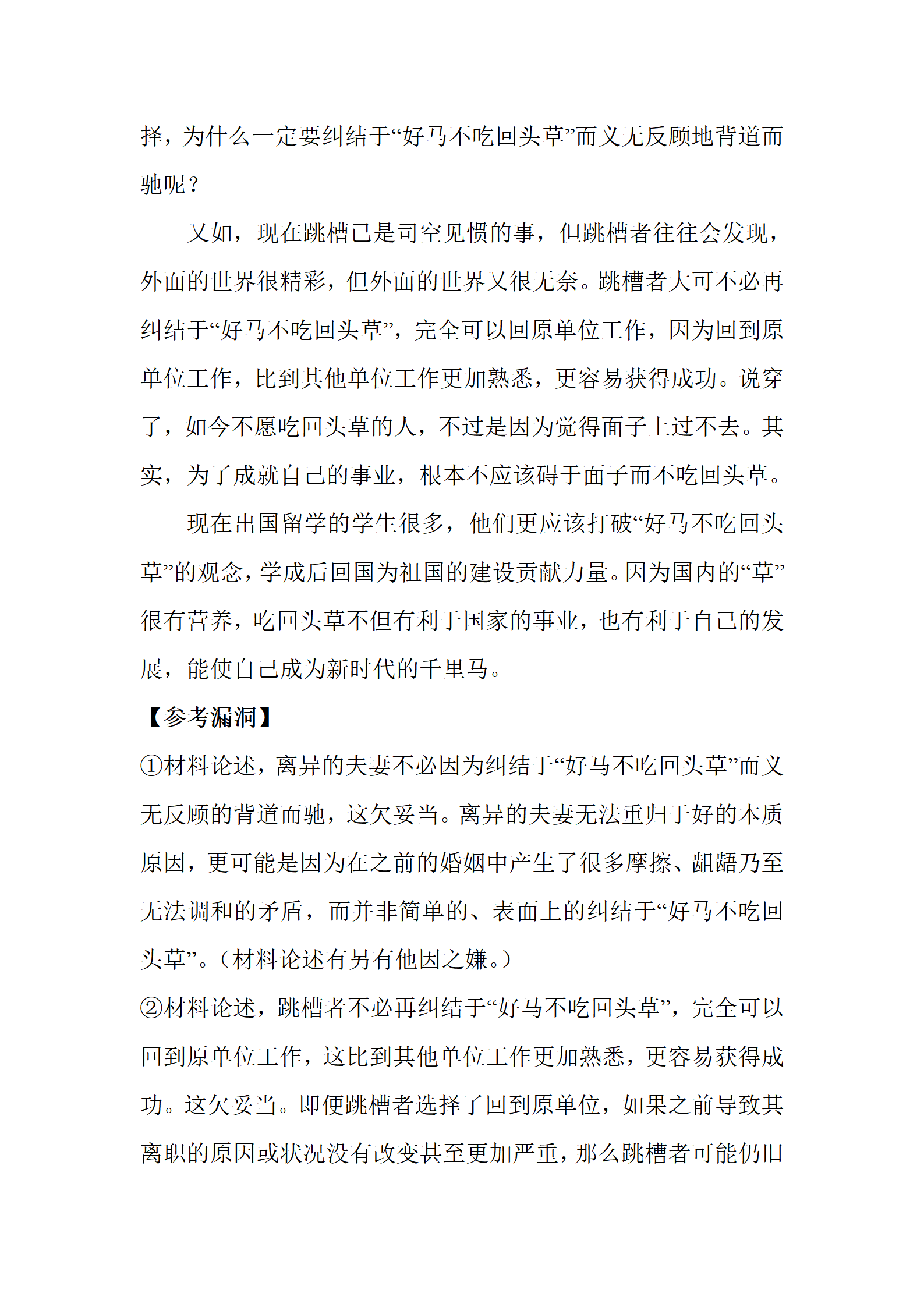 2024年考研经济类综合能力真题及答案