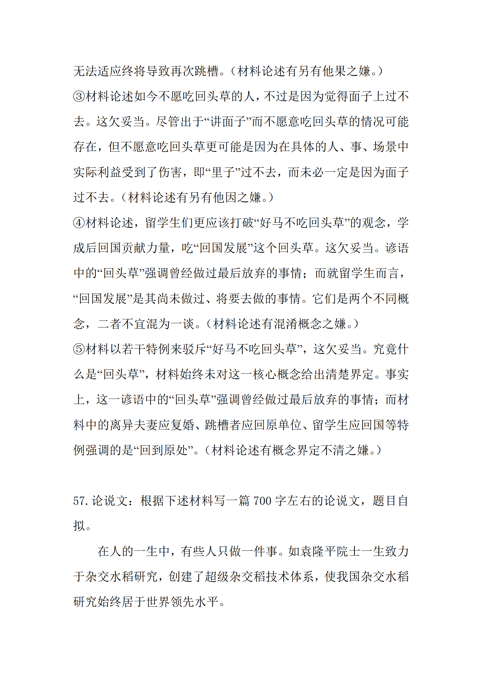 2024年考研经济类综合能力真题及答案