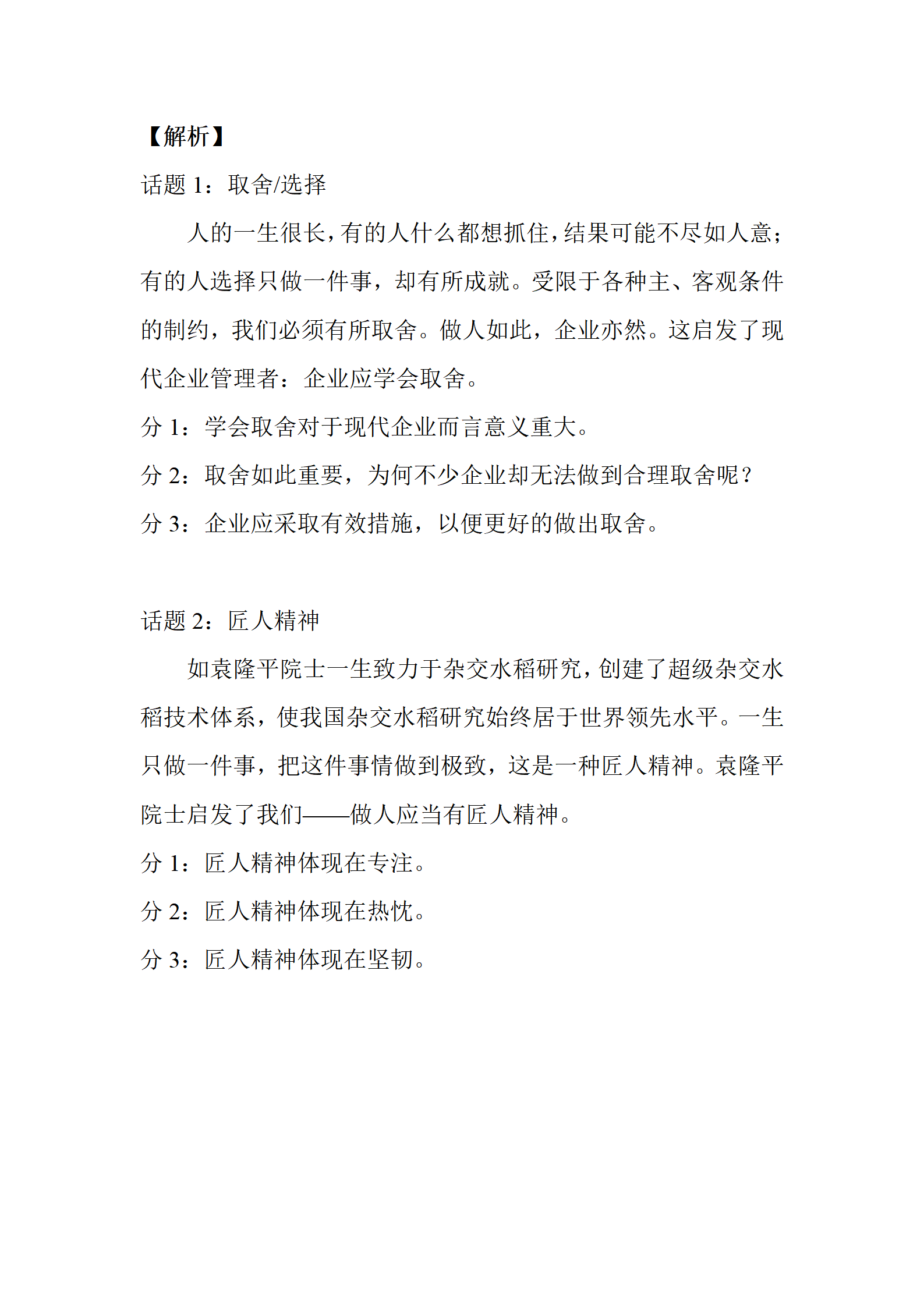 2024年考研经济类综合能力真题及答案