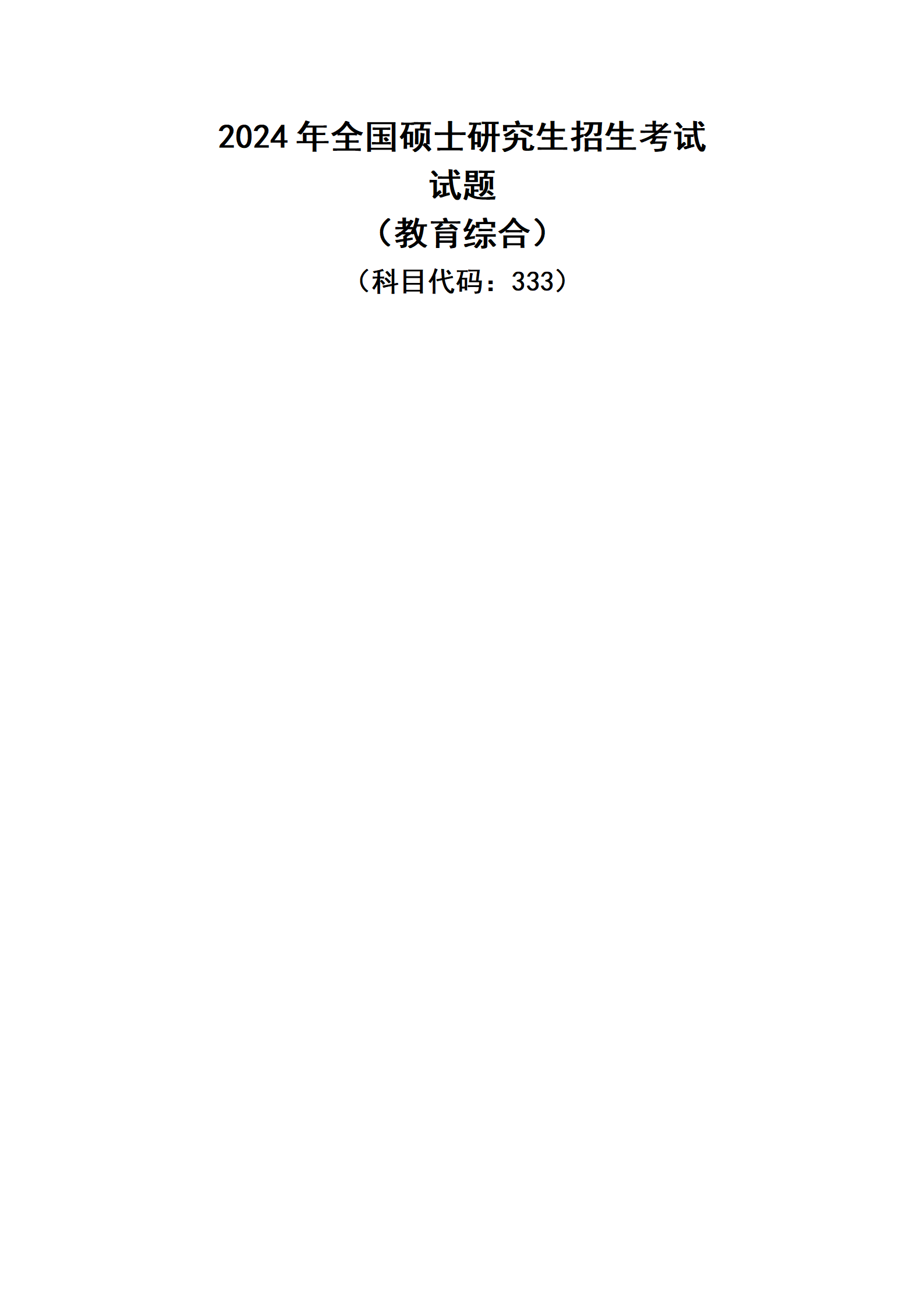 2025年教育学试题及答案