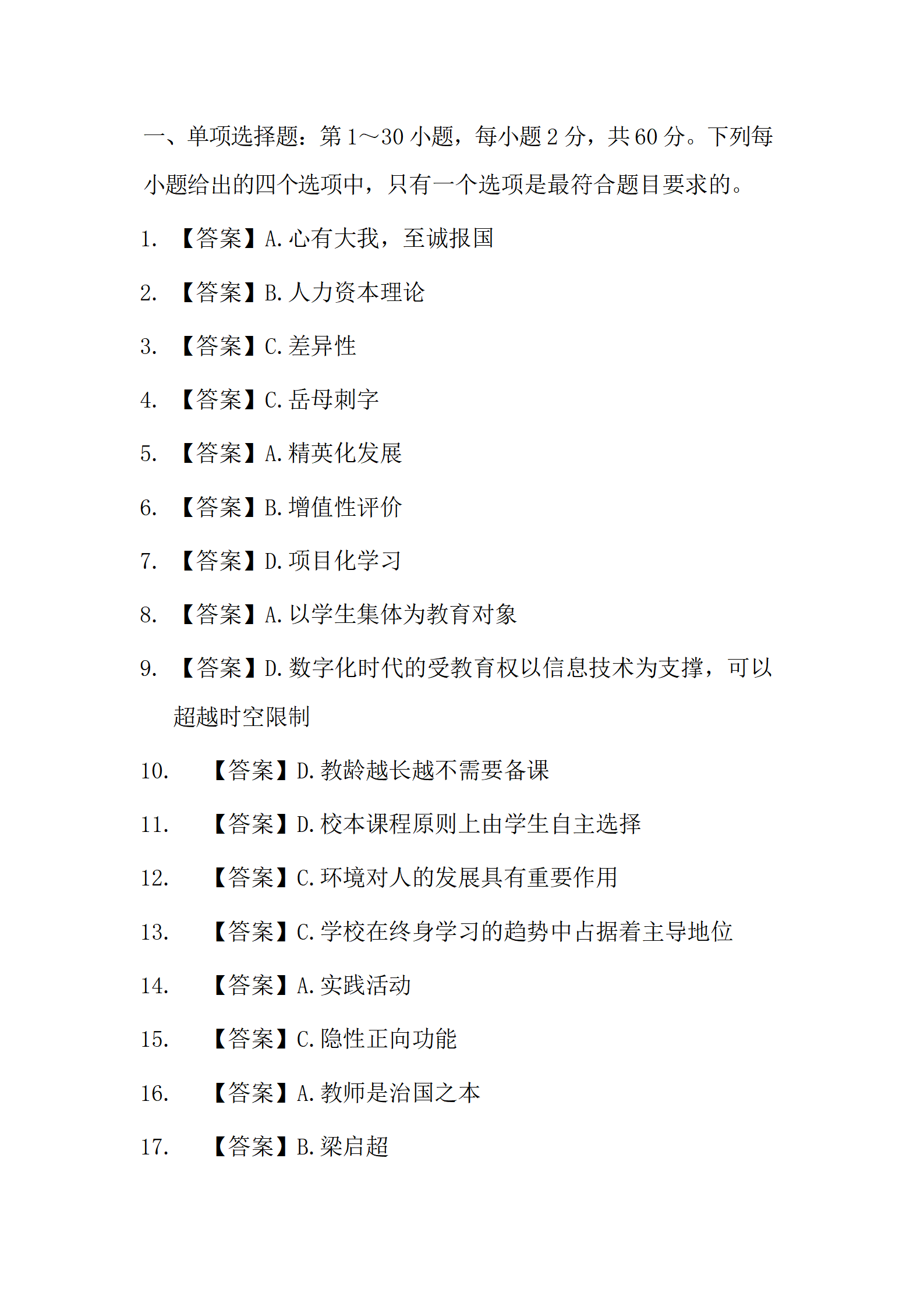 2024年考研教育学真题答案