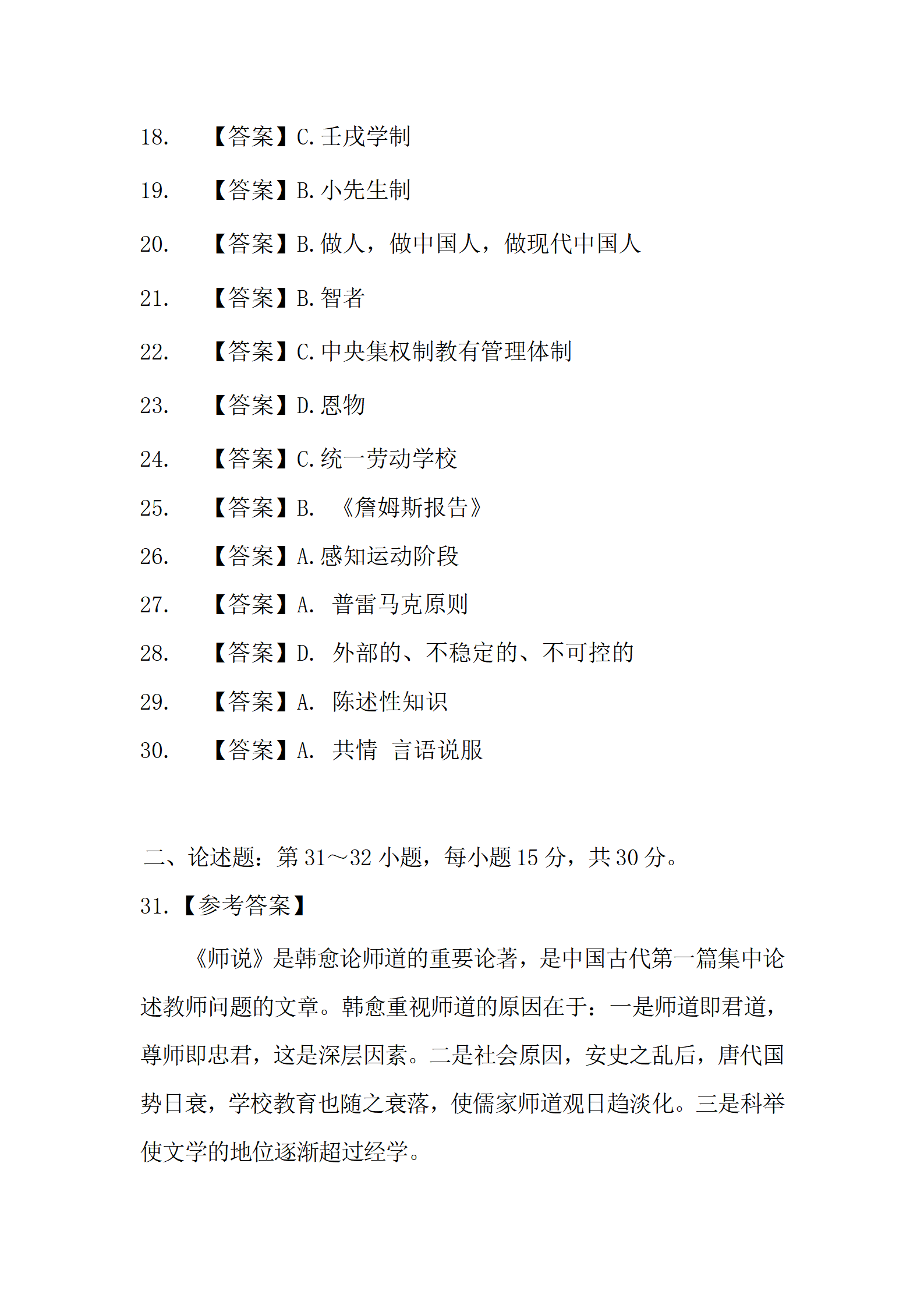 2024年考研教育学真题答案