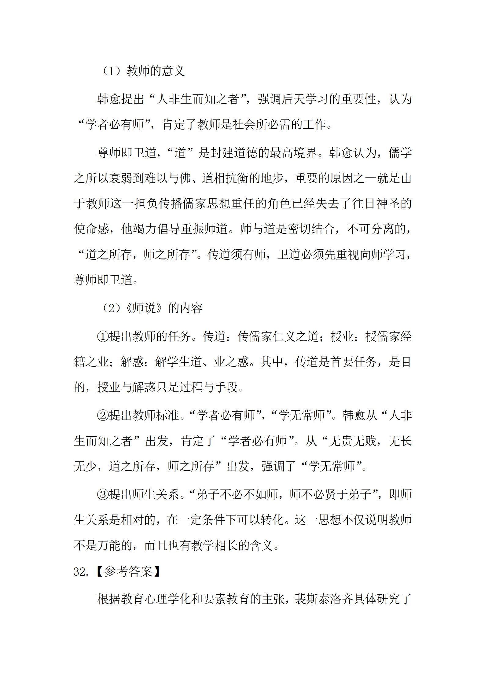 2024年考研教育学真题及答案