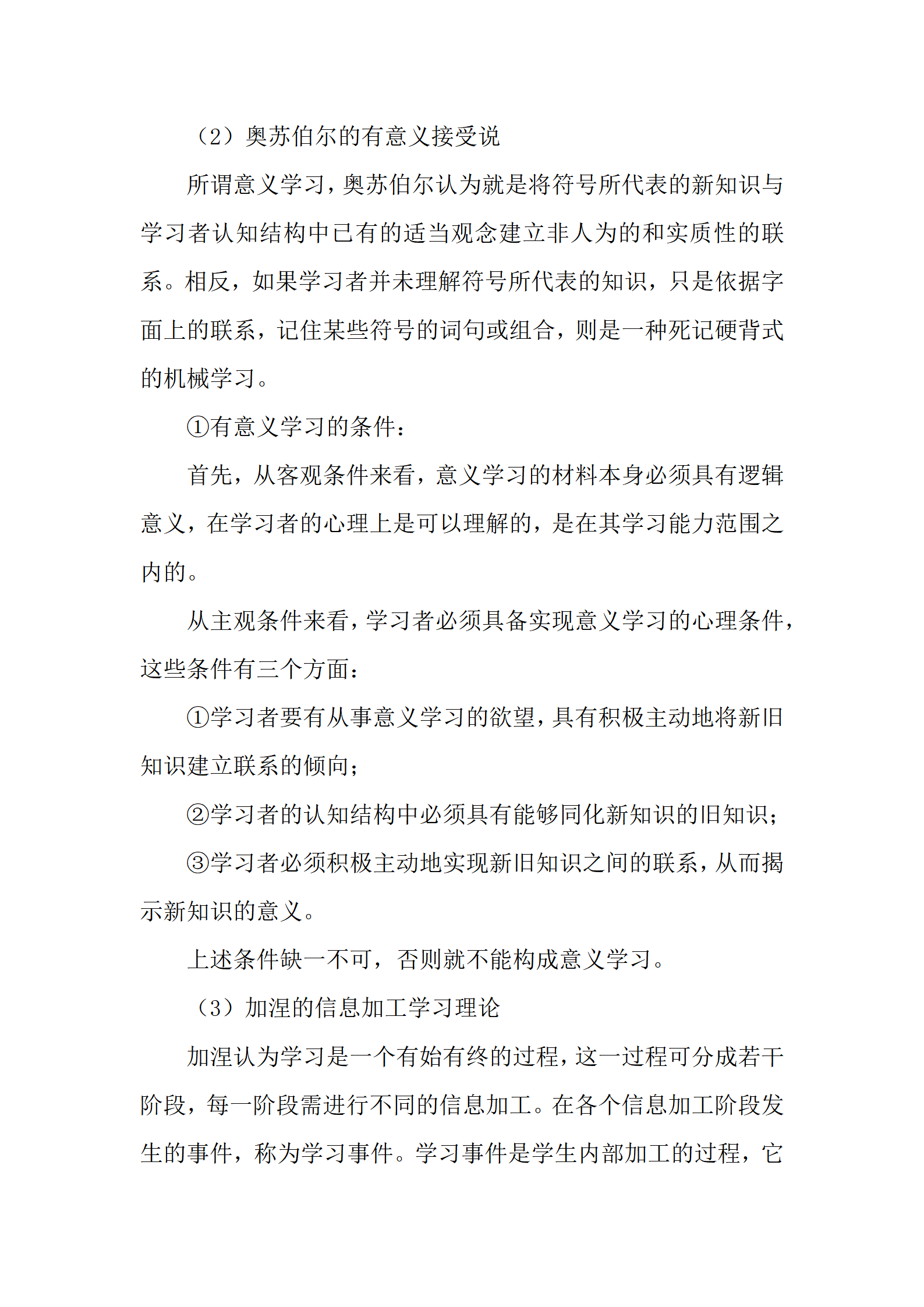 2024年考研教育学真题及答案