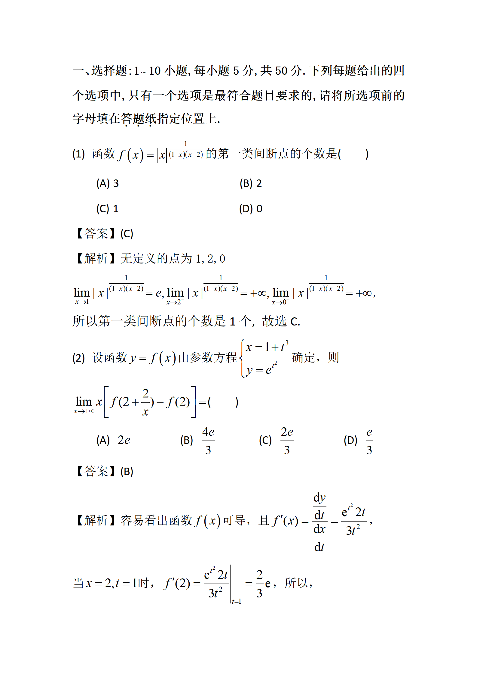 2024年数学（二）真题及答案