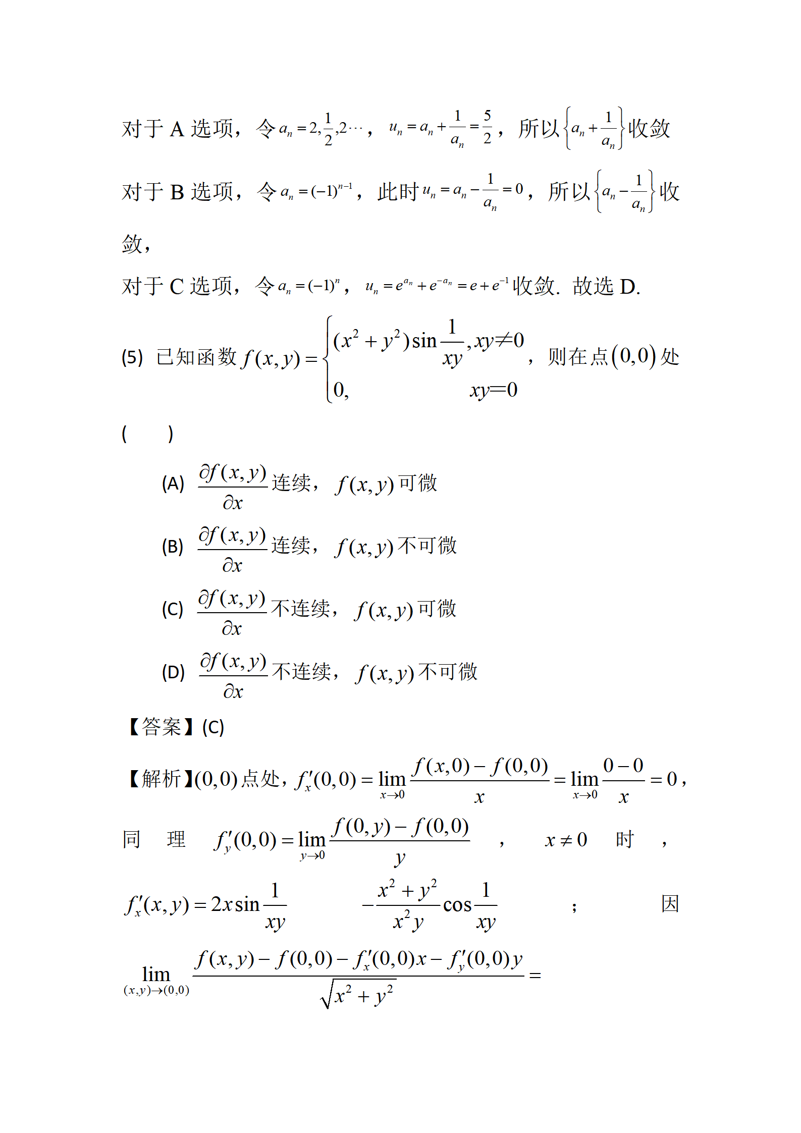 2024年数学（二）真题及答案