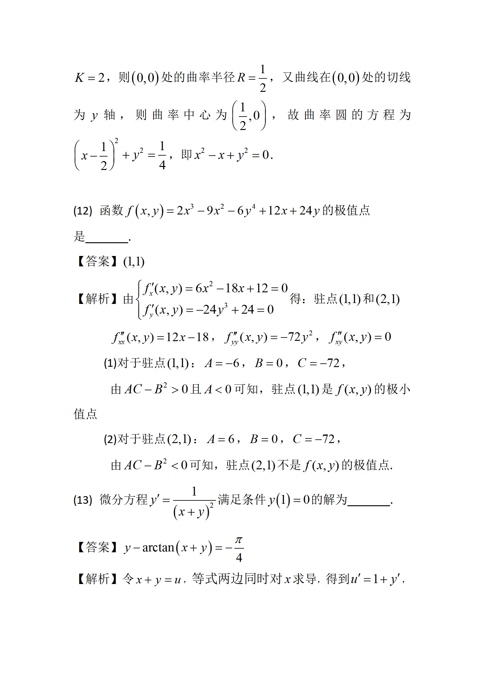 2024年数学（二）真题及答案