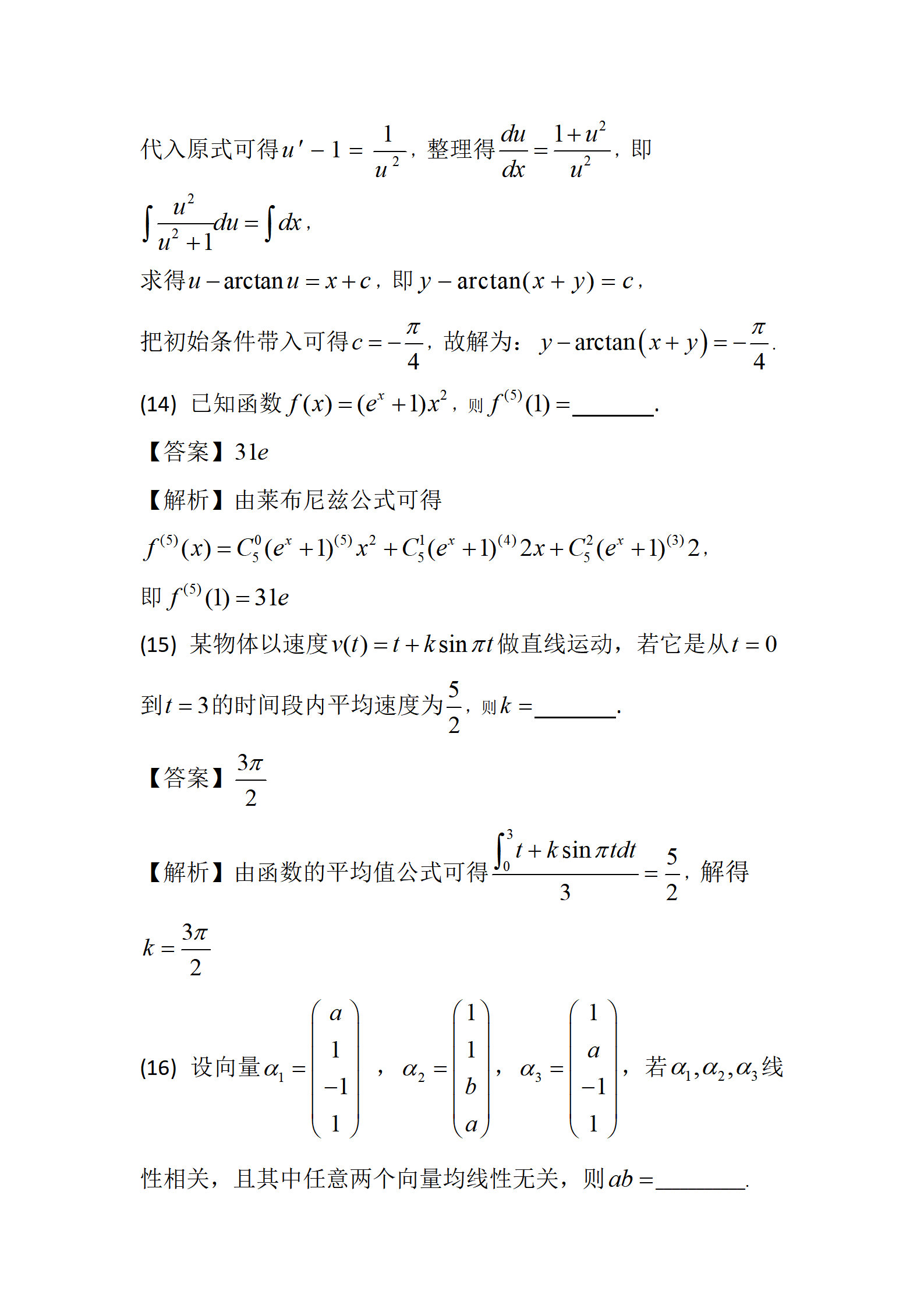 2024年数学（二）真题及答案