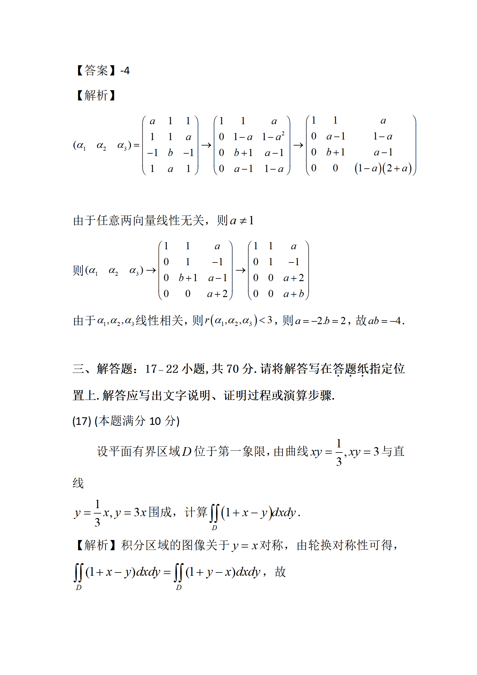 2024年数学（二）真题及答案